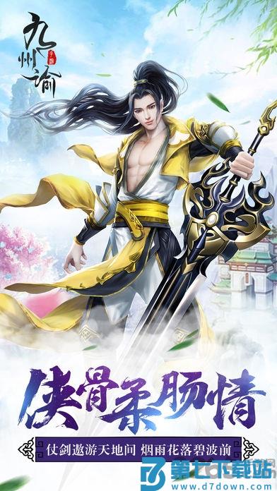 九州谕手游 v1.0 安卓版 4