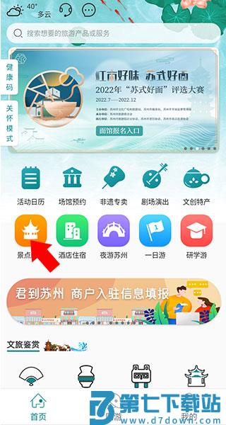 君到苏州预约景点方法 君到苏州预约景点步骤教程