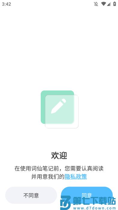 词仙笔记官方下载