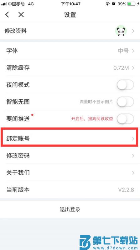 东方头条更换绑定手机号教程