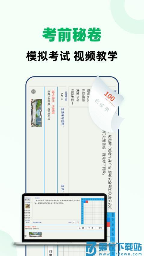 驾考一点全能通2025最新版v1.6.2 2