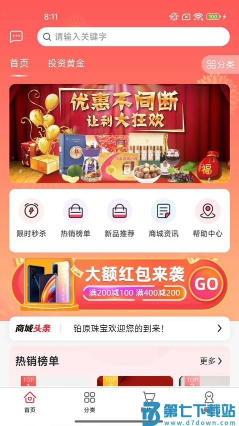 铂原珠宝官网版v1.0.8 5