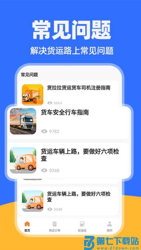 货车运货司机最新版v1.0.6 1