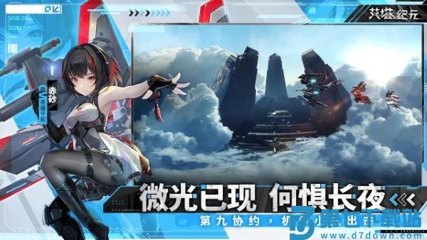 艾塔纪元手游官方版 v3.1.4 国际服安卓版 2