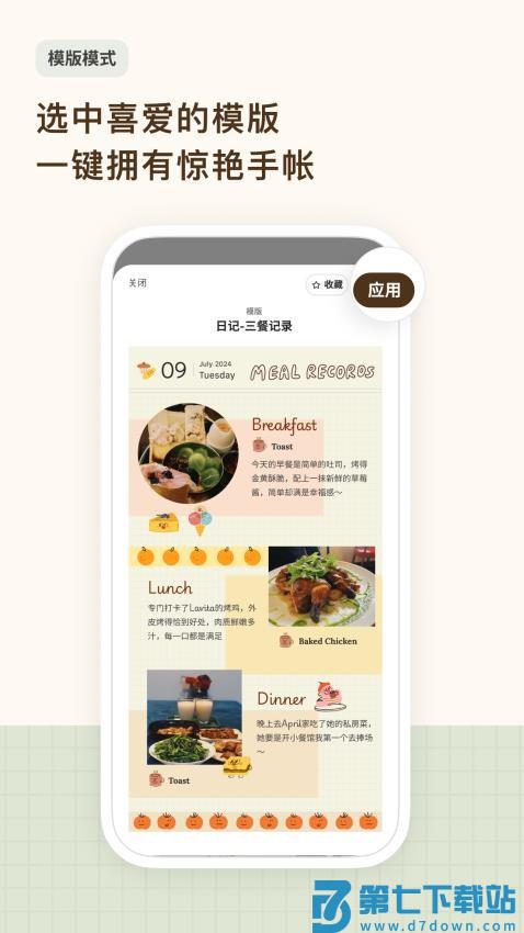 手帐罐头最新版v1.53.0 3