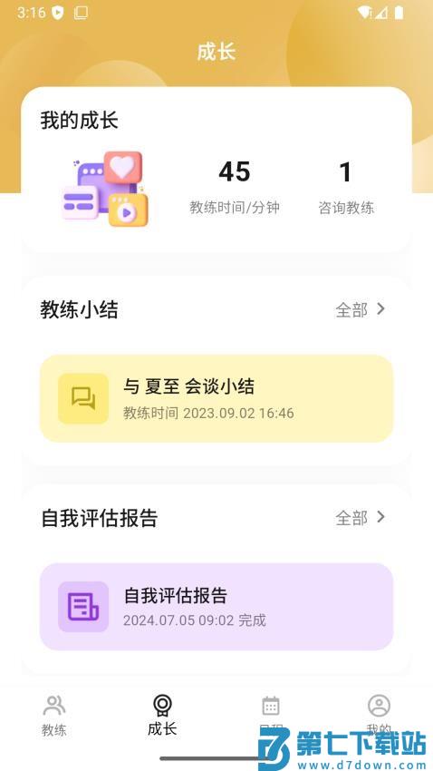 BetterUs最新版v2.6.50 3