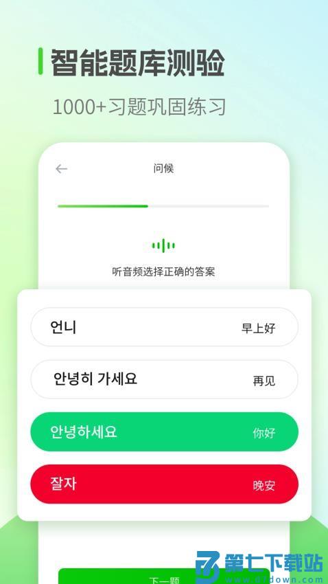 韩语学习免费版v1.3.1 1