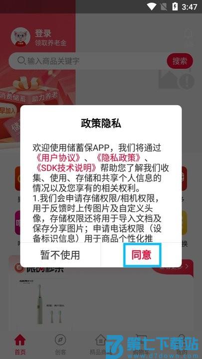 储蓄保新手教程