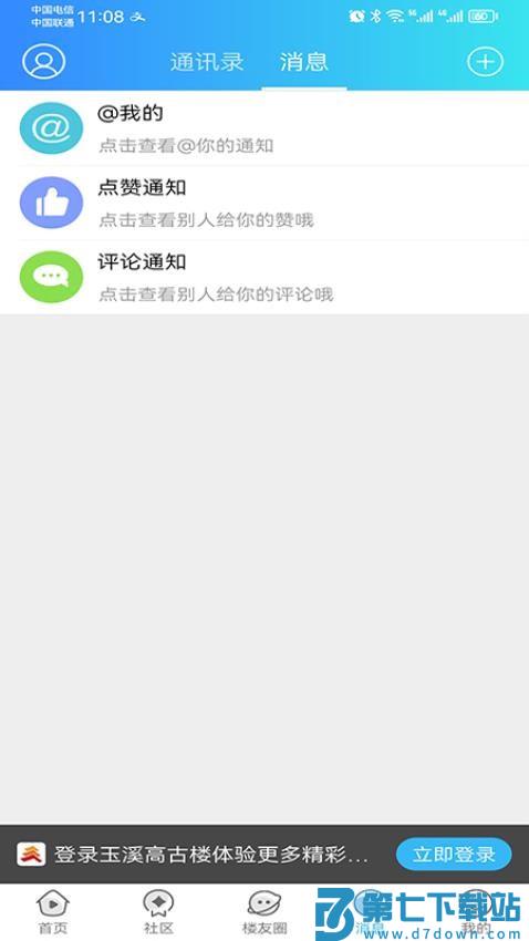 玉溪高古楼app最新版v6.2.11 3