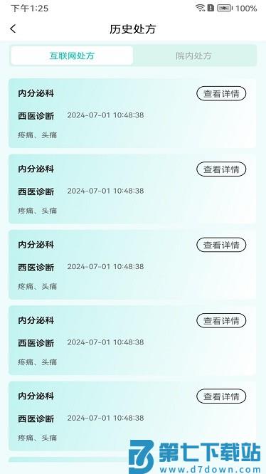 和平里医院官方版 v1.0 安卓版 0