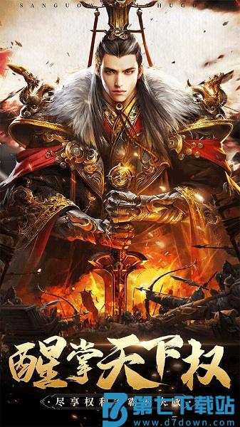 三国我是主公官方版 v2.0.1 安卓版 3