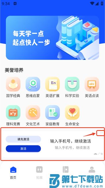 家有优教最新版