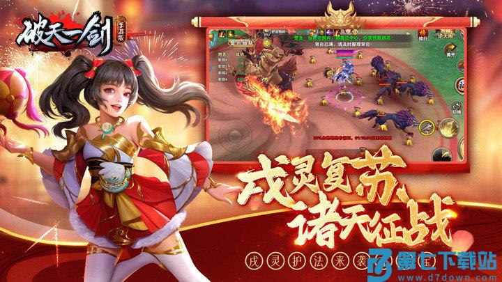 破天一剑官方正版手游 v6.90 安卓最新版本 2