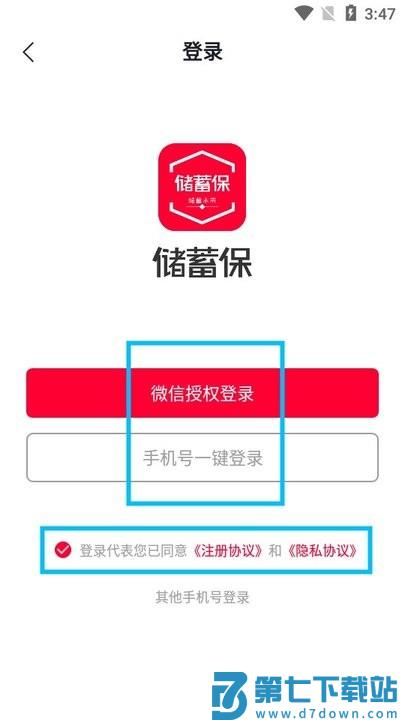 储蓄保新手教程