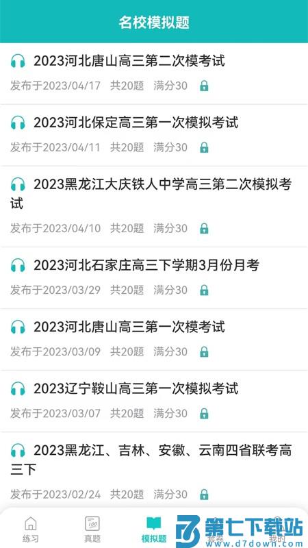 蘑耳听力官方版 v7.2.5 安卓版 4
