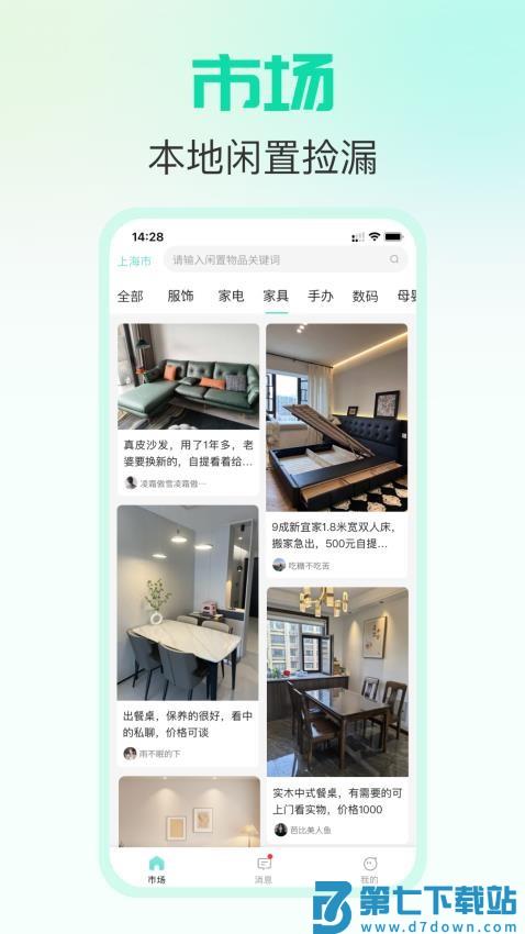 放心鸭软件v2.1.5 4