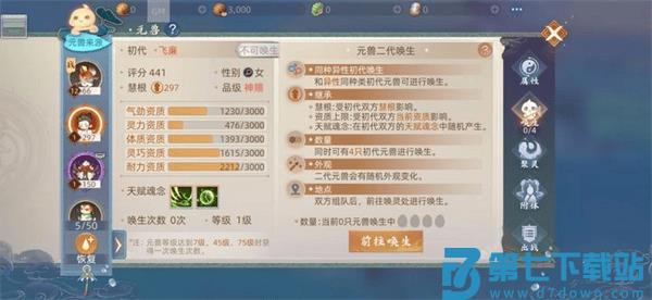 玄中记元兽攻略
