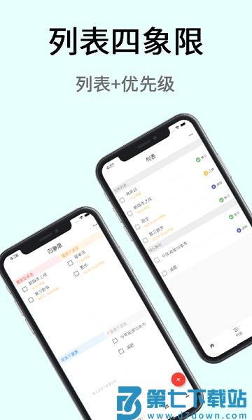极简计划软件v2.19.5 3