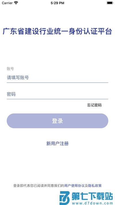 粤建通手机app v1.2.0.0 安卓最新版 2