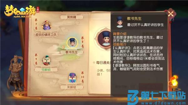 梦幻西游三维版大雁塔攻略