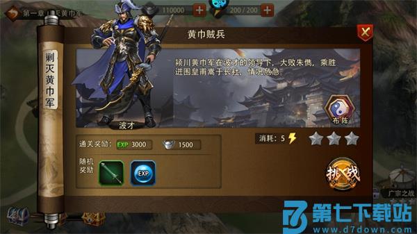 三国大英雄副本攻略大全