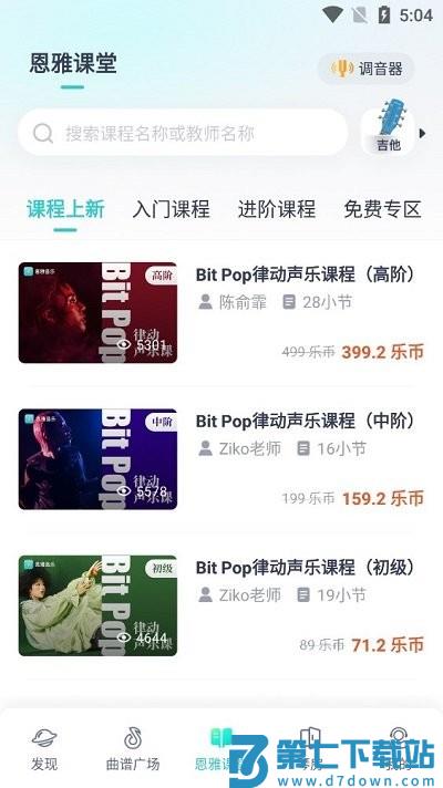 恩雅音乐使用说明