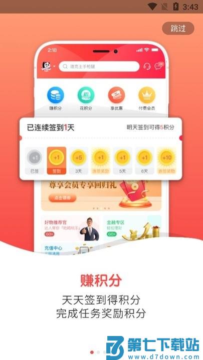 集享联盟新手教程