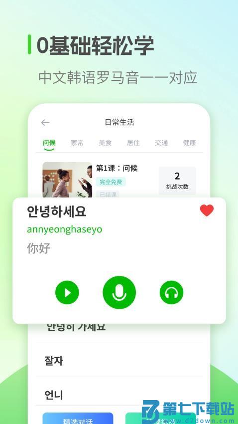 韩语学习免费版v1.3.1 3