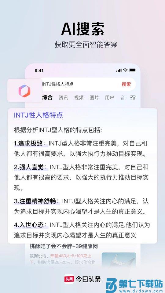 今日头条鸿蒙定制版 v12.9.0 安卓华为hmos版 2