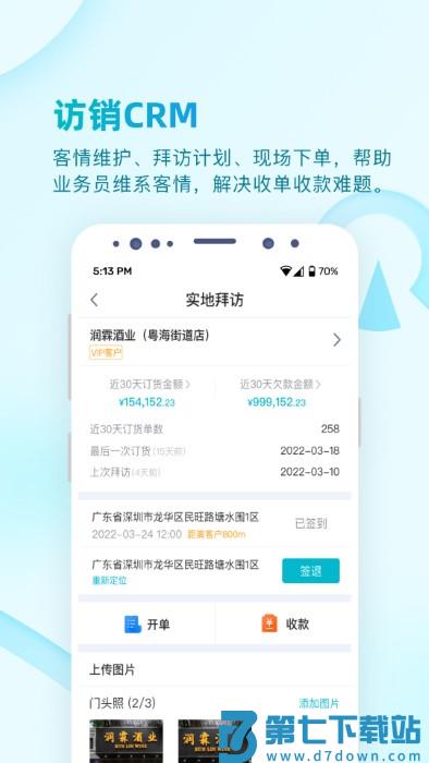 铱云易订货官方版(ircloud) v1.2.18 安卓平台版 1
