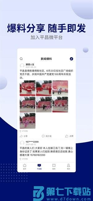 云上平昌app v2.4.0 安卓版 0