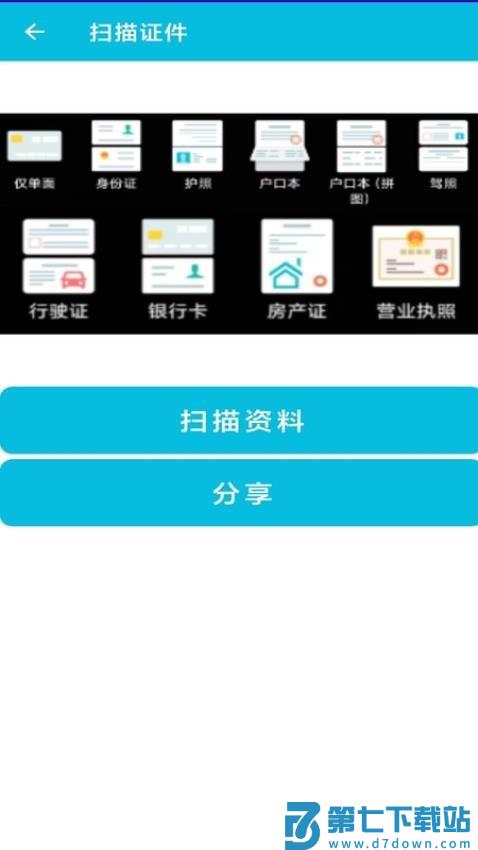 pdf全能免费转换无广告版v4.9 2