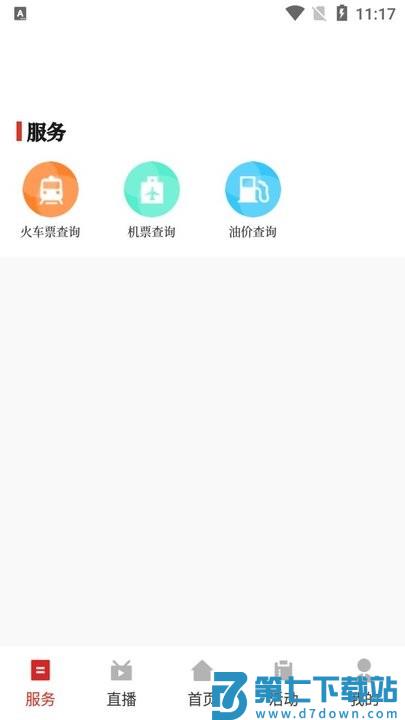 今日寿春客户端 v1.1.4 安卓版 3