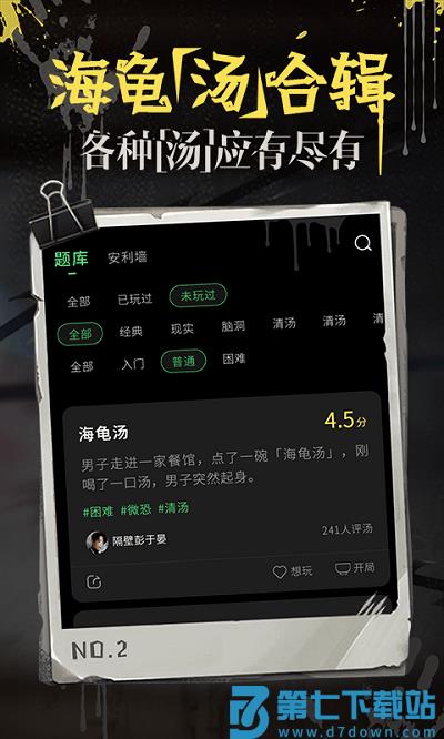 海龟汤游戏app v7.17.7 安卓版 0