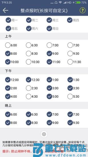 语音报时闹钟app v12.0.7 安卓最新版 1