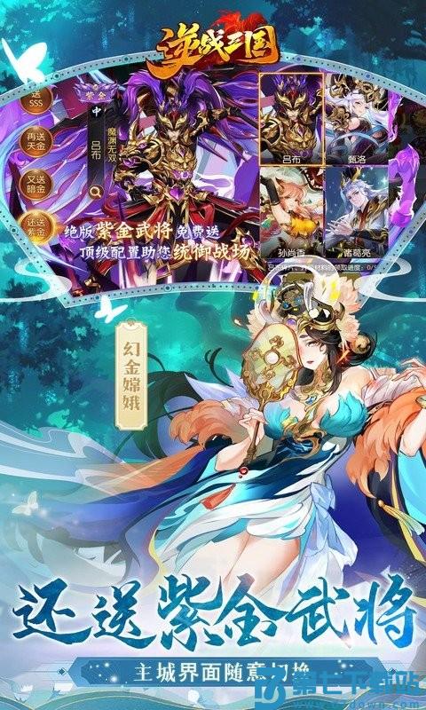 逆战三国游戏