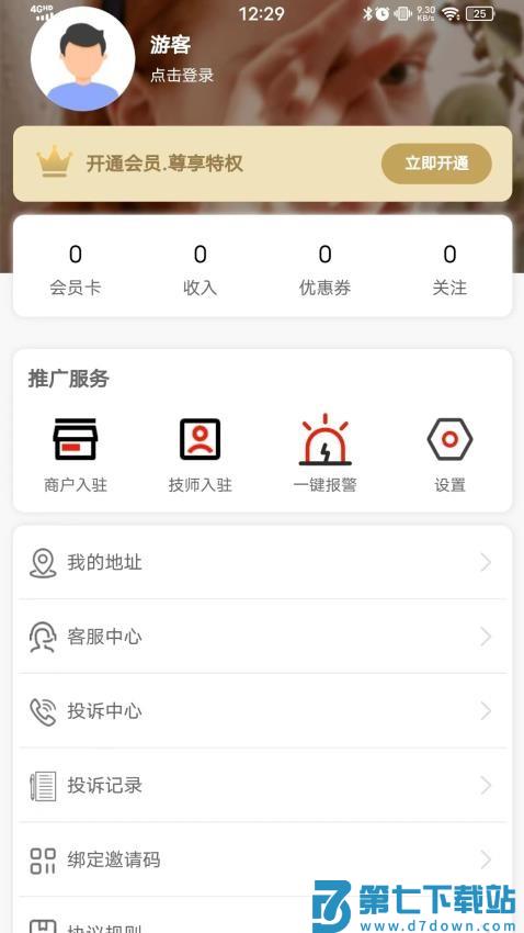 汇到官网版v2.8.1 3