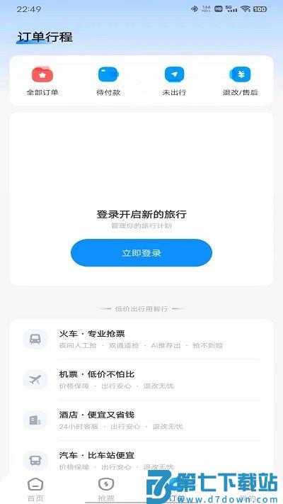 智行火车票使用说明