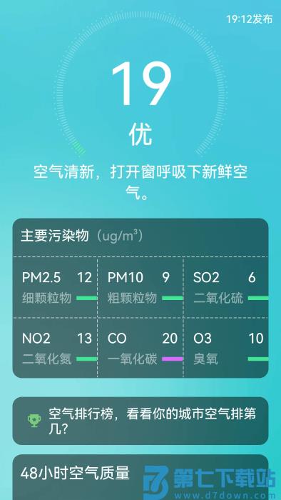 超强天气大师app v3.0.0 安卓版 4