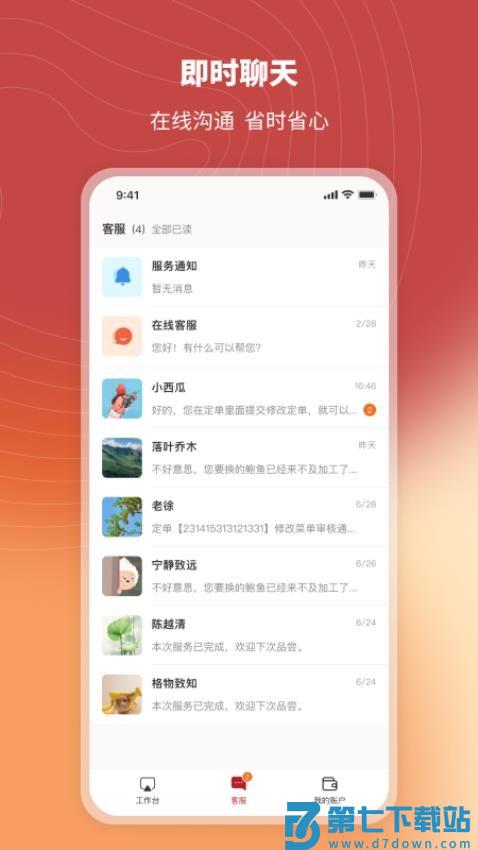 炎一席商家端官网版v2.5.5 4