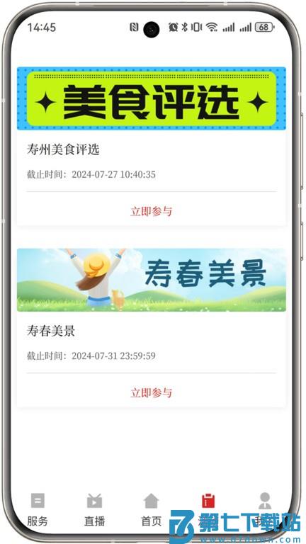 今日寿春客户端 v1.1.4 安卓版 2