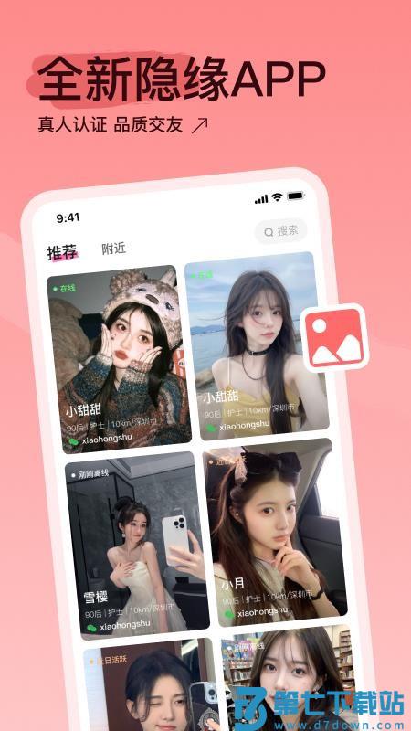 隐缘最新版v1.0.2 1