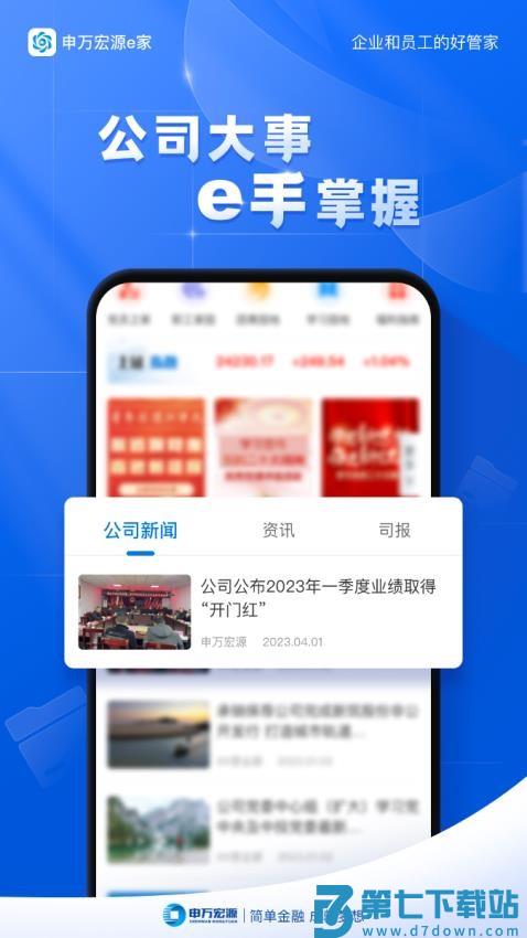 申万宏源e家手机版v2.0.2.0 1