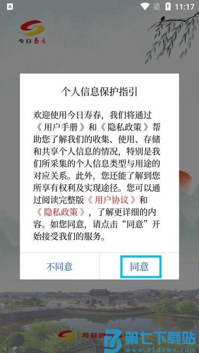 今日寿春新手攻略