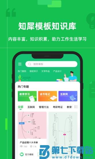 知犀思维导图官方版 v2.3.3 安卓版 2