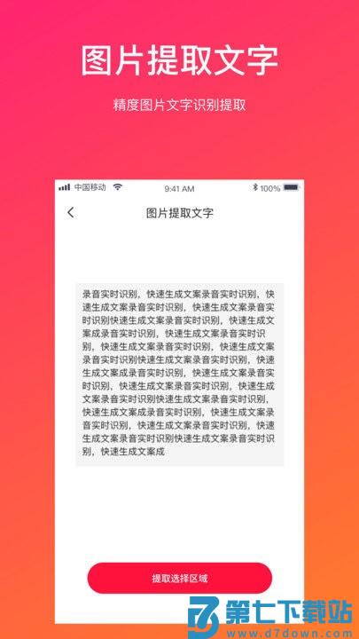 视频转文字app v1.3.2 安卓版 1