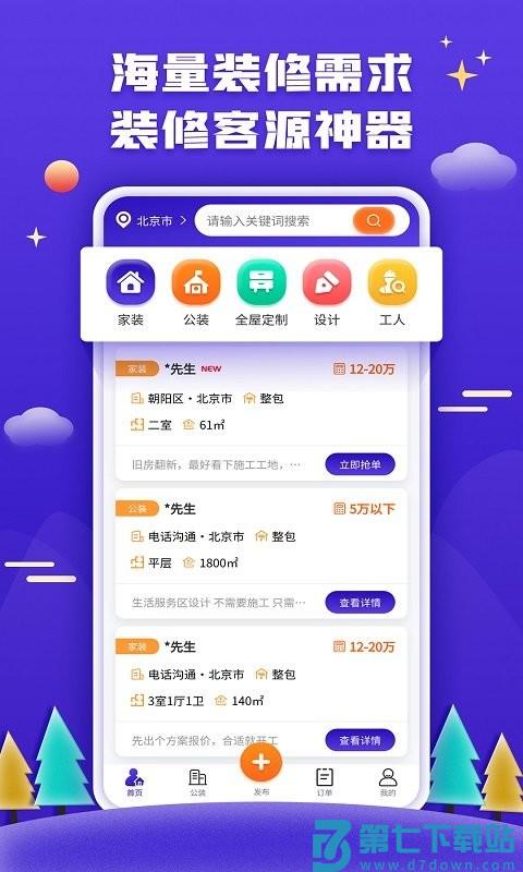 51装修接单平台 v1.7.0 安卓版 3