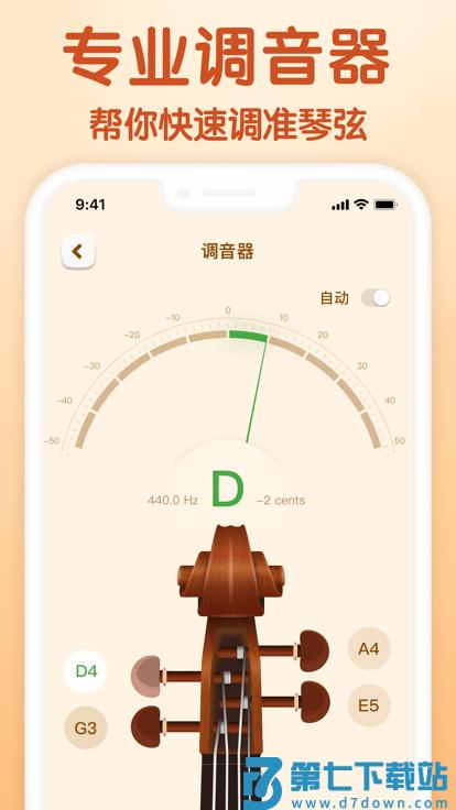来音小提琴调音器app v1.1.5 安卓版 0