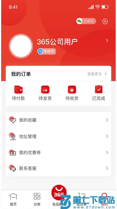365名品汇官方版 v2.8.6 安卓版 0