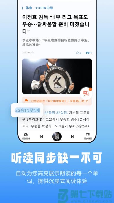 莱特韩语阅读听力app v1.2.0 安卓版 2